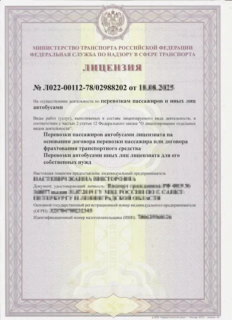 Лицензия на перевозку пассажиров автобусами № Л022-00112-78/02988202
